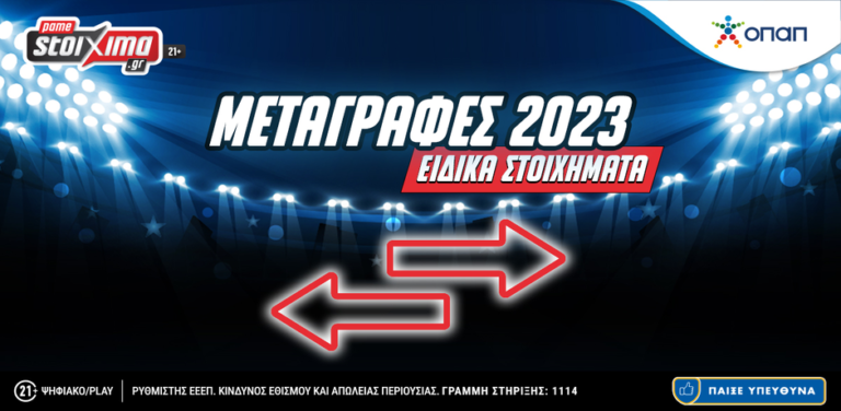 μεταγραφές-θα-κάνει-το-μπαμ-με-εμπαπ-12429