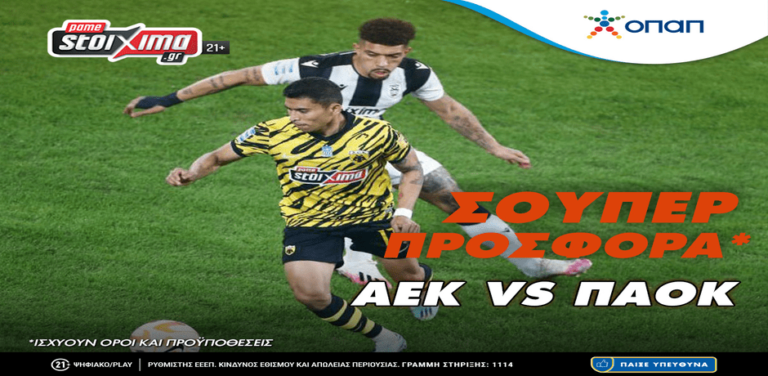 superleague-playoffs-το-αεκ-παοκ-με-μία-σούπερ-προσφορά-13191
