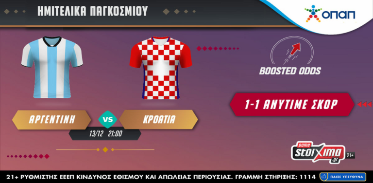 μουντιάλ-2022-αργεντινή-κροατία-σε-ενισχ-10413
