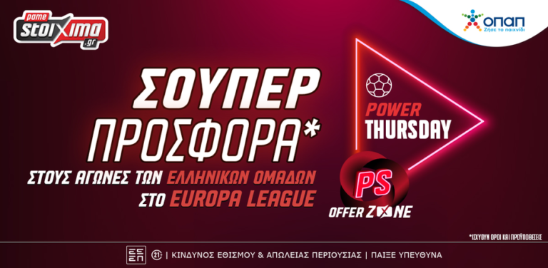 europa-conference-league-σούπερ-προσφορά-στα-ματς-των-ελ-10775