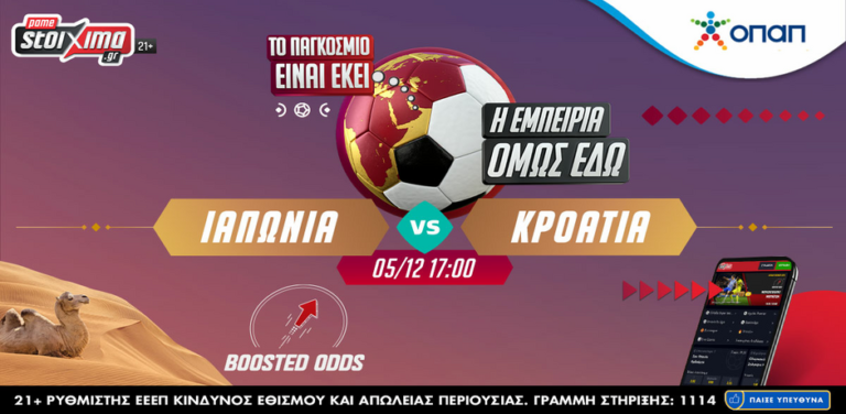 μουντιάλ-2022-με-ενισχυμένες-αποδόσεις-κ-10651