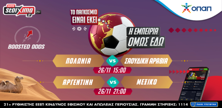 μουντιάλ-2022-ενισχυμένες-αποδόσεις-στο-pame-10881