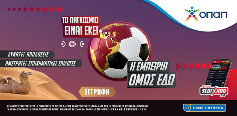 μουντιάλ-2022-ενισχυμένες-αποδόσεις-στο-10870