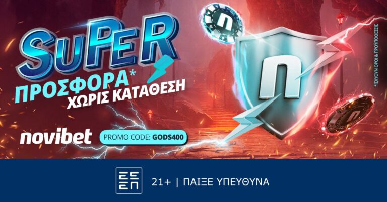 καλοκαιρινή-προσφορά-χωρίς-κατάθεση-11771