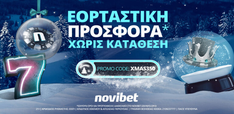 εορταστική-προσφορά-χωρίς-κατάθεση-α-10263
