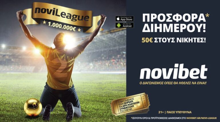 novileague-σούπερ-προσφορά-με-50-ευρώ-για-τους-νι-6000
