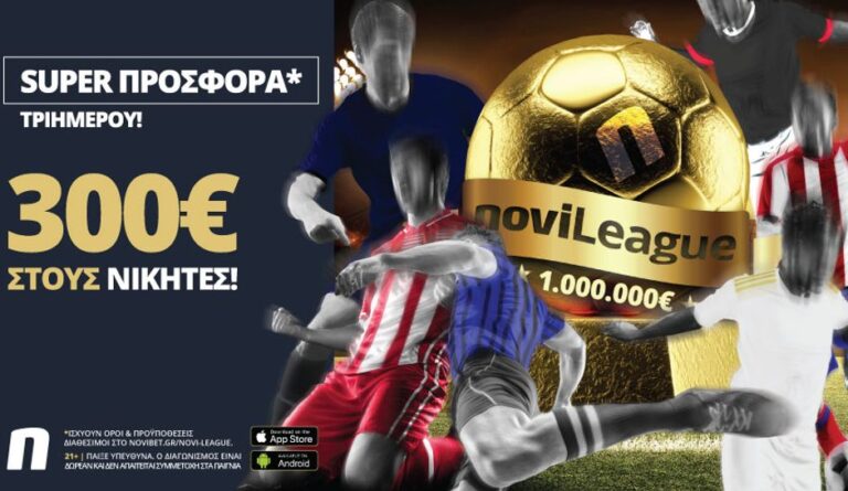 novileague-προσφορά-τριημέρου-με-300-ευρώ-για-του-5994