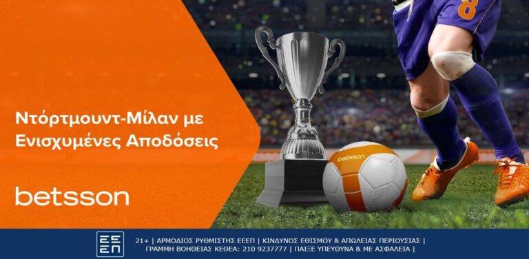 betsson-ντόρτμουντ-και-μίλαν-για-την-πρώτη-ν-10809