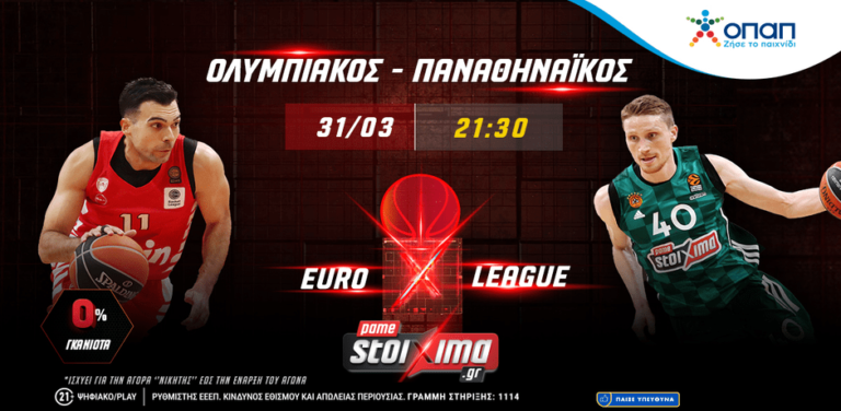 euroleague-ολυμπιακός-παναθηναϊκός-με-0-γκανιό-7349