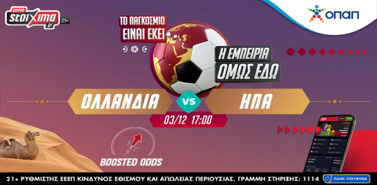 μουντιάλ-2022-ολλανδία-αργεντινή-σε-ενισ-10718