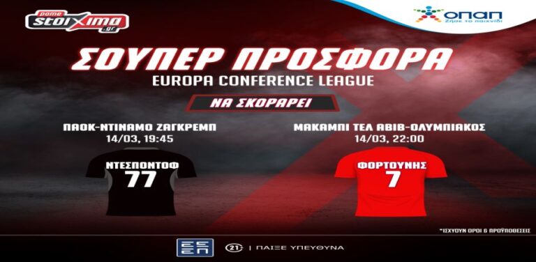 conference-league-ντεσπόντοφ-και-φορτούνης-με-ενισχ-14338
