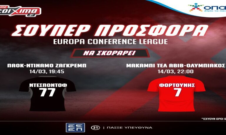 conference-league-ντεσπόντοφ-και-φορτούνης-με-ενισχ-14338