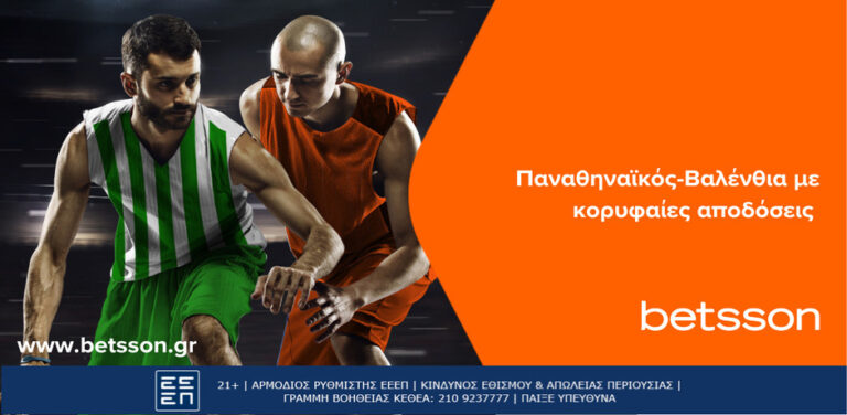 betsson-διευρύνει-το-σερί-του-ο-παναθηναϊκός-10245