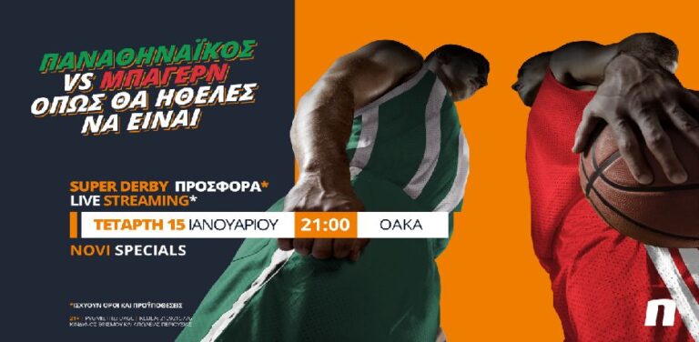 παναθηναϊκός-μπάγερν-με-live-streaming-σούπερ-8124
