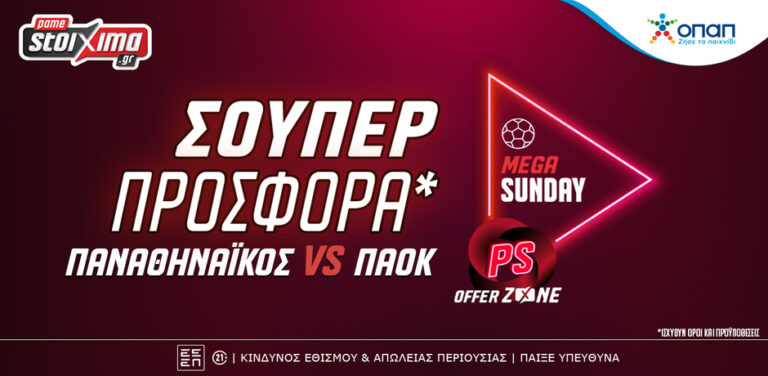 super-league-παναθηναϊκός-παοκ-με-σούπερ-προσφο-10844