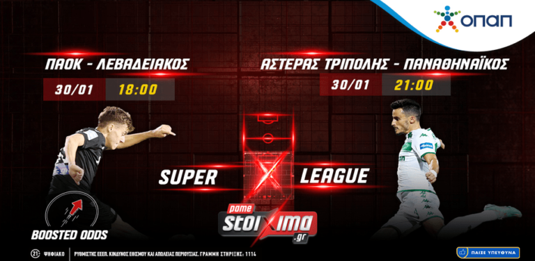 super-league-παοκ-λεβαδειακός-και-αστ-τρίπολης-π-9250
