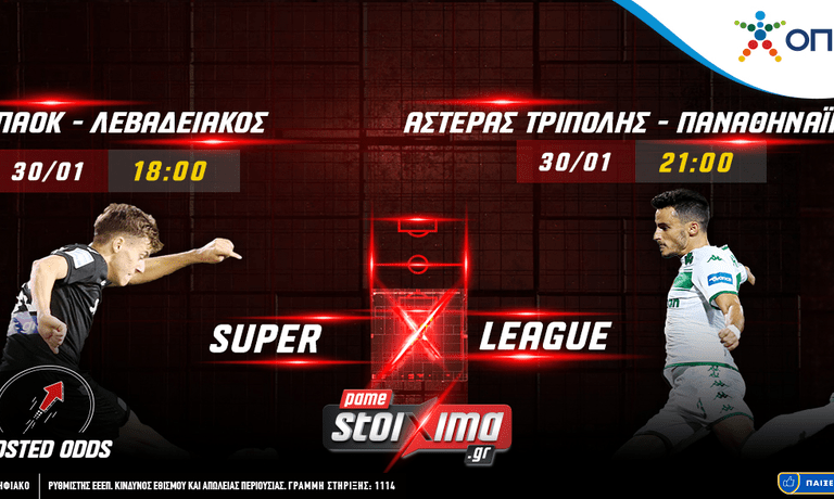 super-league-παοκ-λεβαδειακός-και-αστ-τρίπολης-π-9250