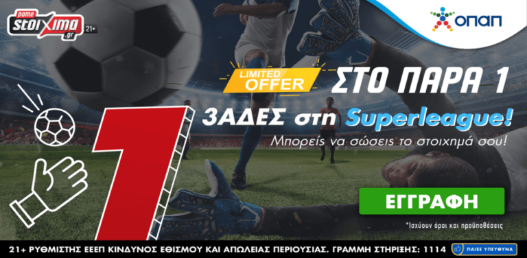 super-league-με-παρά-1-στις-3άδες-στο-pamestoixima-gr-10227