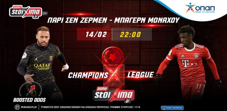 champions-league-άγιος-βαλεντίνος-με-ματσάρες-και-σ-8985