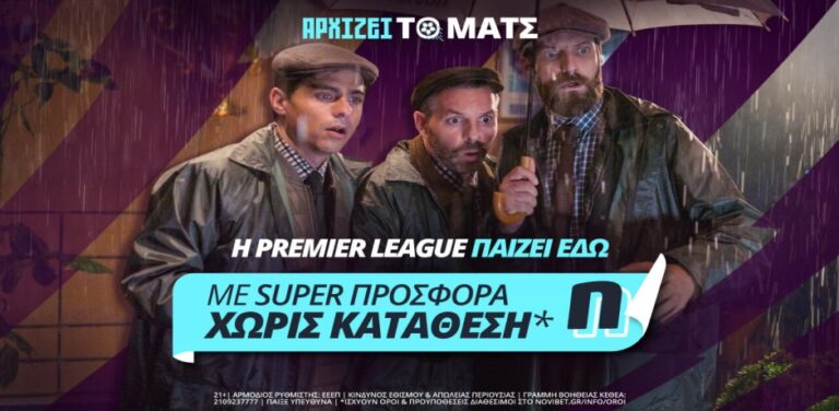 αρχίζει-το-ματς-στην-premier-league-12496