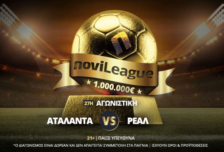 novileague-με-champions-league-αταλάντα-ρεάλ-απόψε-6059