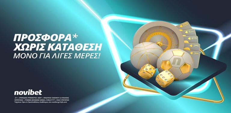 προσφορά-χωρίς-κατάθεση-για-μία-εβδομ-13208