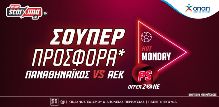 super-league-παναθηναϊκός-αεκ-με-σούπερ-προσφορ-10966