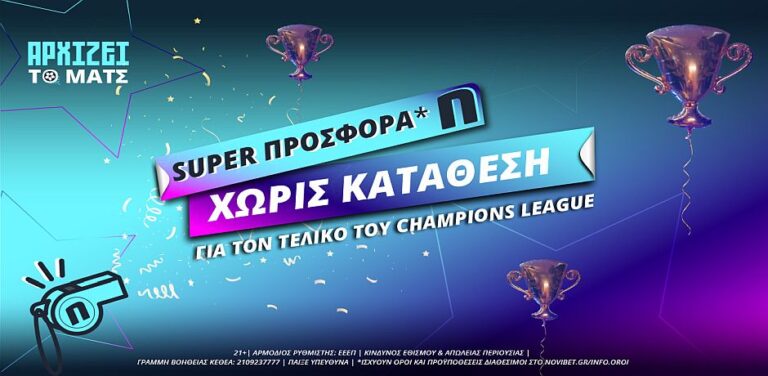 super-προσφορά-χωρίς-κατάθεση-για-τον-τελι-13147