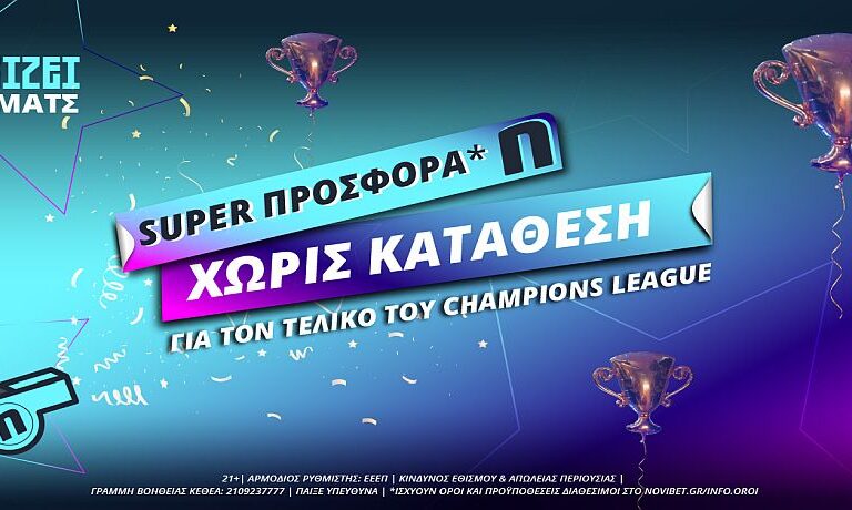 super-προσφορά-χωρίς-κατάθεση-για-τον-τελι-13147