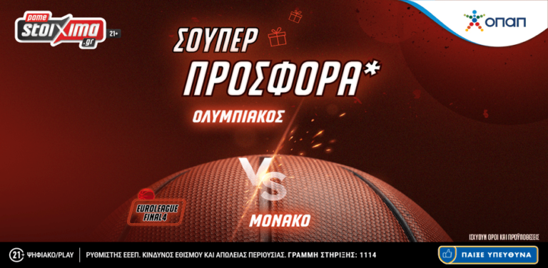 final-four-2023-top-price-ο-ολυμπιακός-και-σούπερ-προσφορά-12948