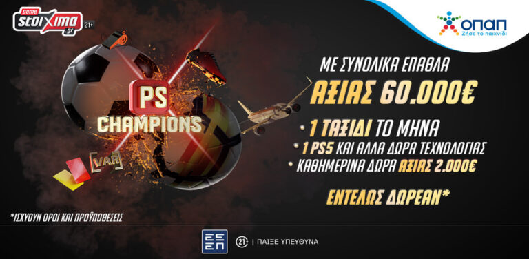 στο-νέο-ps-champions-αγωνίζεσαι-δωρεάν-για-σούπε-11099