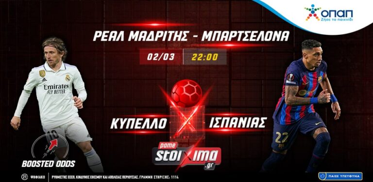 αγώνες-σήμερα-02-03-ρεάλ-μπαρτσελόνα-και-π-8350