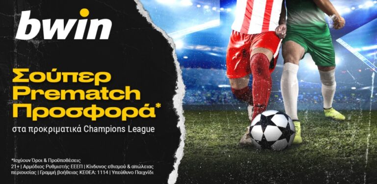 bwin-σούπερ-prematch-προσφορά-στα-προκριματικά-12602