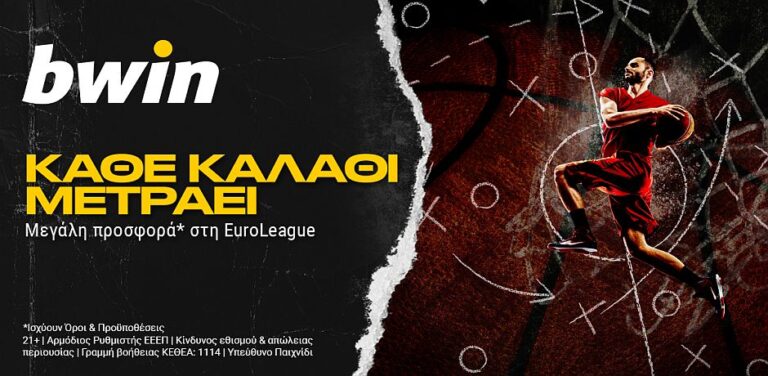 bwin-μεγάλη-προσφορά-στη-euroleague-6616