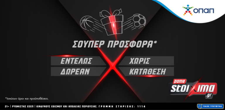 σούπερ-προσφορά-εντελώς-δωρεαν-χωρίς-12140