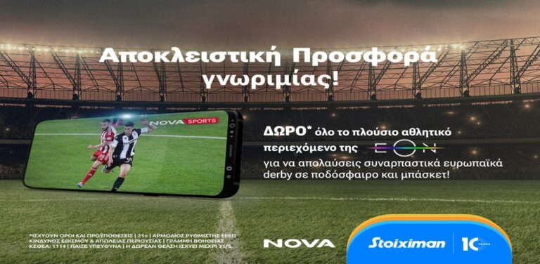 δώρο-εον-τv-από-την-stoiximan-6579