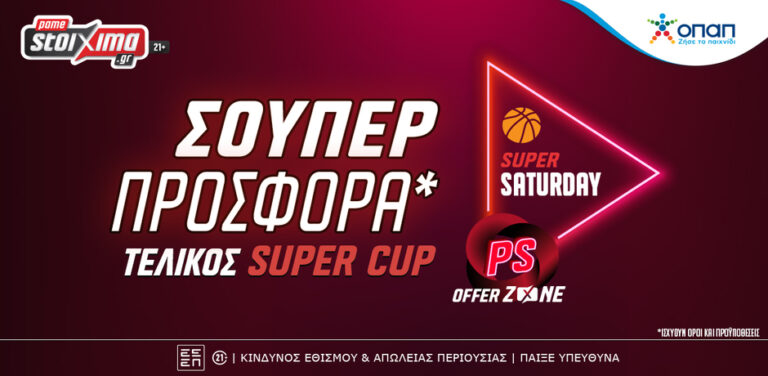 pamestoixima-τελικός-super-cup-με-σούπερ-προσφορά-για-το-10879