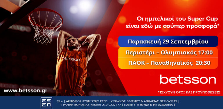 το-super-cup-στην-betsson-με-σούπερ-προσφορά-10899