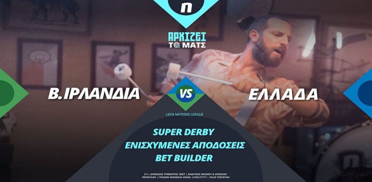 βόρεια-ιρλανδία-ελλάδα-με-bet-builder-και-super-εν-13106