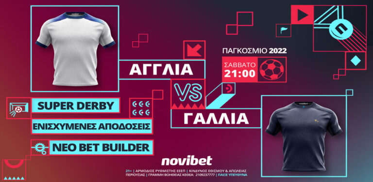 novibet-αγγλία-γαλλία-με-super-ενισχυμένες-αποδ-10465
