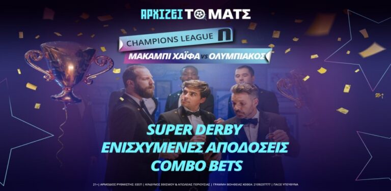 μακάμπι-xάιφα-ολυμπιακός-με-combo-bets-και-0-γκ-12717