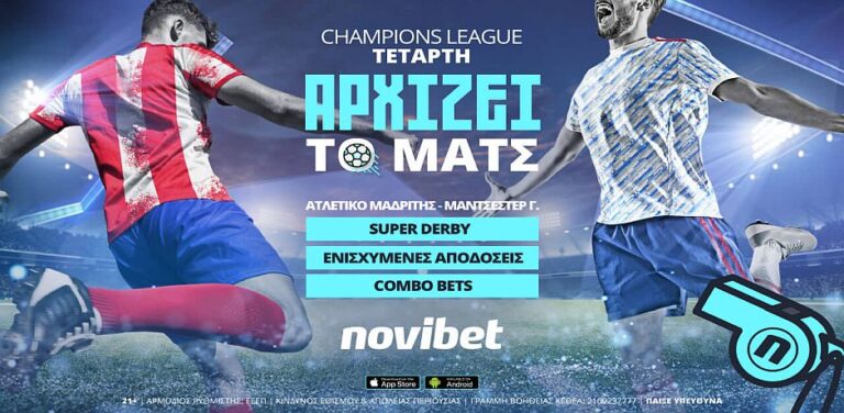 novibet-ατλέτικο-μ-μάντσεστερ-γ-με-πληθώρα-7711