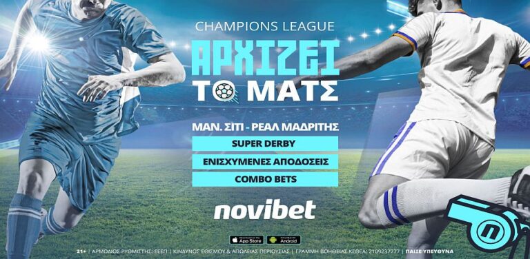 novibet-μάντσεστερ-σίτι-ρεάλ-μαδρίτης-με-ε-6701