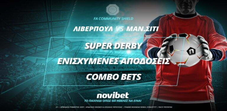 λίβερπουλ-μάντσεστερ-σίτι-με-novi-specials-και-0-12554