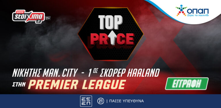 premier-league-σε-top-price-να-κατακτήσει-η-σίτι-το-πρωτάθλ-11932