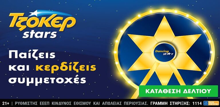 τα-τζοκερ-stars-μοιράζουν-750-000-ευρώ-στις-17-ιανο-13764