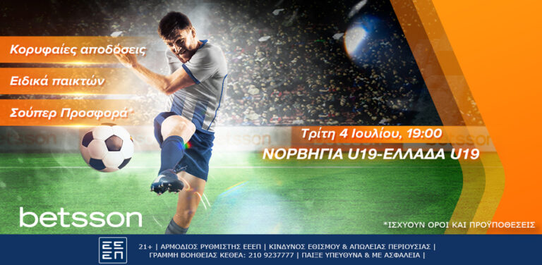νορβηγία-u19-ελλάδα-u19-με-σούπερ-προσφορά-κ-12388