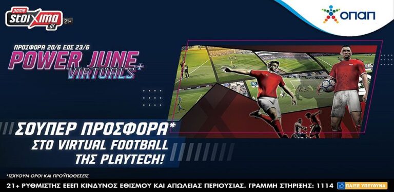 power-june-στα-virtuals-με-σούπερ-προσφορά-στο-virtual-ποδόσ-13001