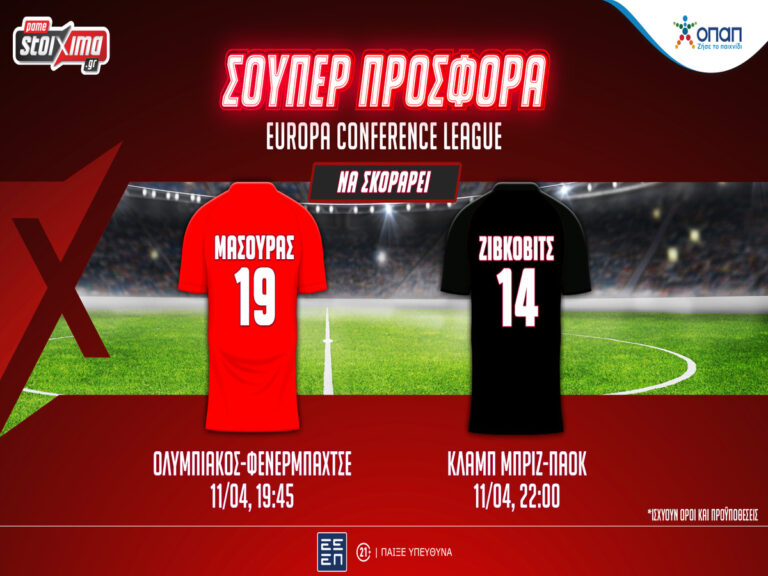 conference-league-οι-αγώνες-ολυμπιακού-παοκ-με-ενισ-15904