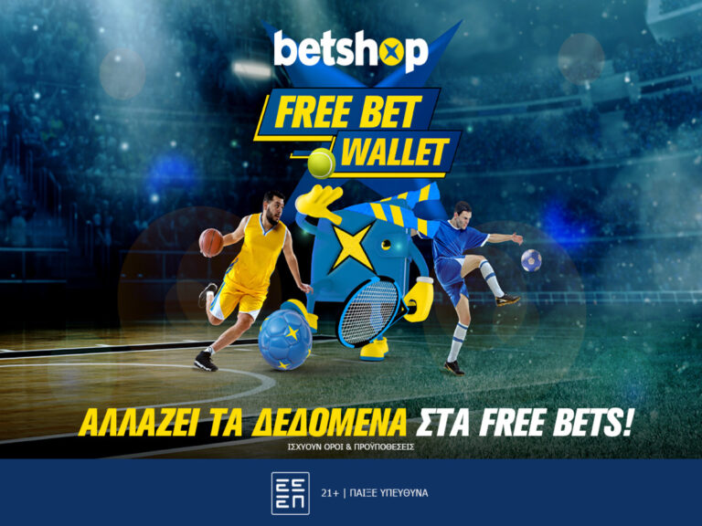 free-bet-wallet-το-πορτοφόλι-που-βρίσκεις-μόνο-στο-b-16416